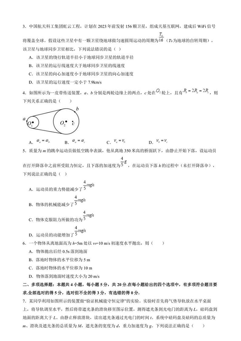 [物理][期末]湖南省常德市第一中学2023～2024学年高一下学期期末考试物理试卷(有答案)02