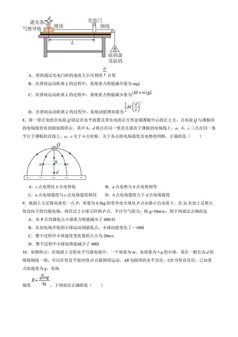 [物理][期末]湖南省常德市第一中学2023～2024学年高一下学期期末考试物理试卷(有答案)03