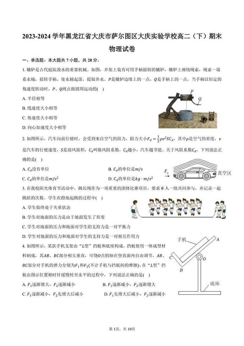 [物理][期末]2023～2024学年黑龙江省大庆市萨尔图区大庆实验学校高二(下)期末物理试卷(有答案)01