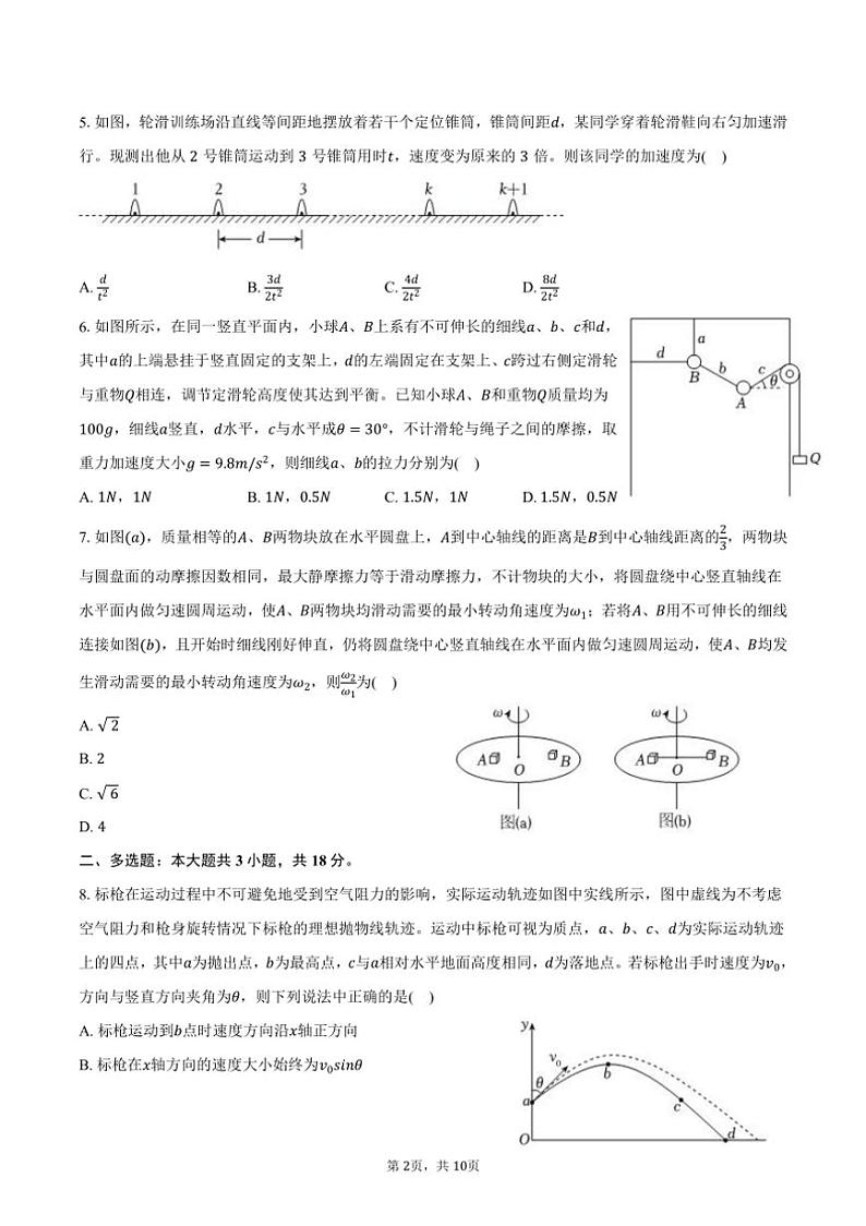 [物理][期末]2023～2024学年黑龙江省大庆市萨尔图区大庆实验学校高二(下)期末物理试卷(有答案)02