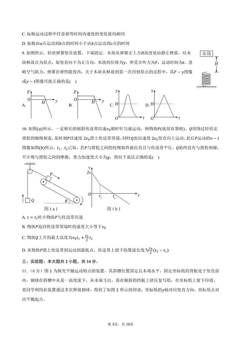 [物理][期末]2023～2024学年黑龙江省大庆市萨尔图区大庆实验学校高二(下)期末物理试卷(有答案)03