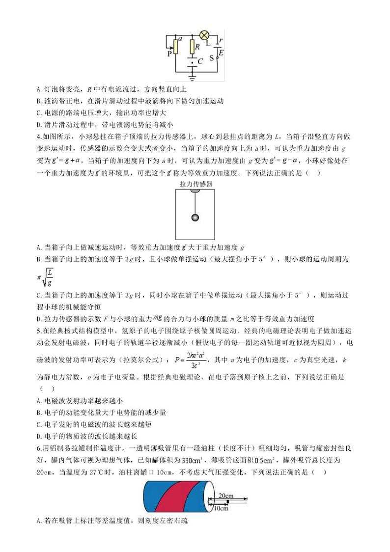 [物理]河南省鹤壁市高中2023～2024学年高三下学期7月月考物理试题(有解析)02