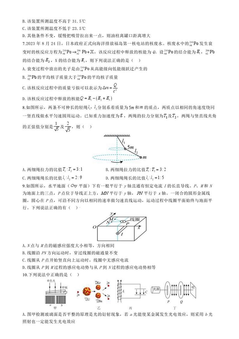 [物理]河南省鹤壁市高中2023～2024学年高三下学期7月月考物理试题(有解析)03