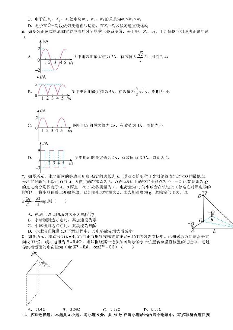 [物理][期末]湖南省常德市第一中学2023～2024学年高二下学期期末考试物理试题(有答案)02