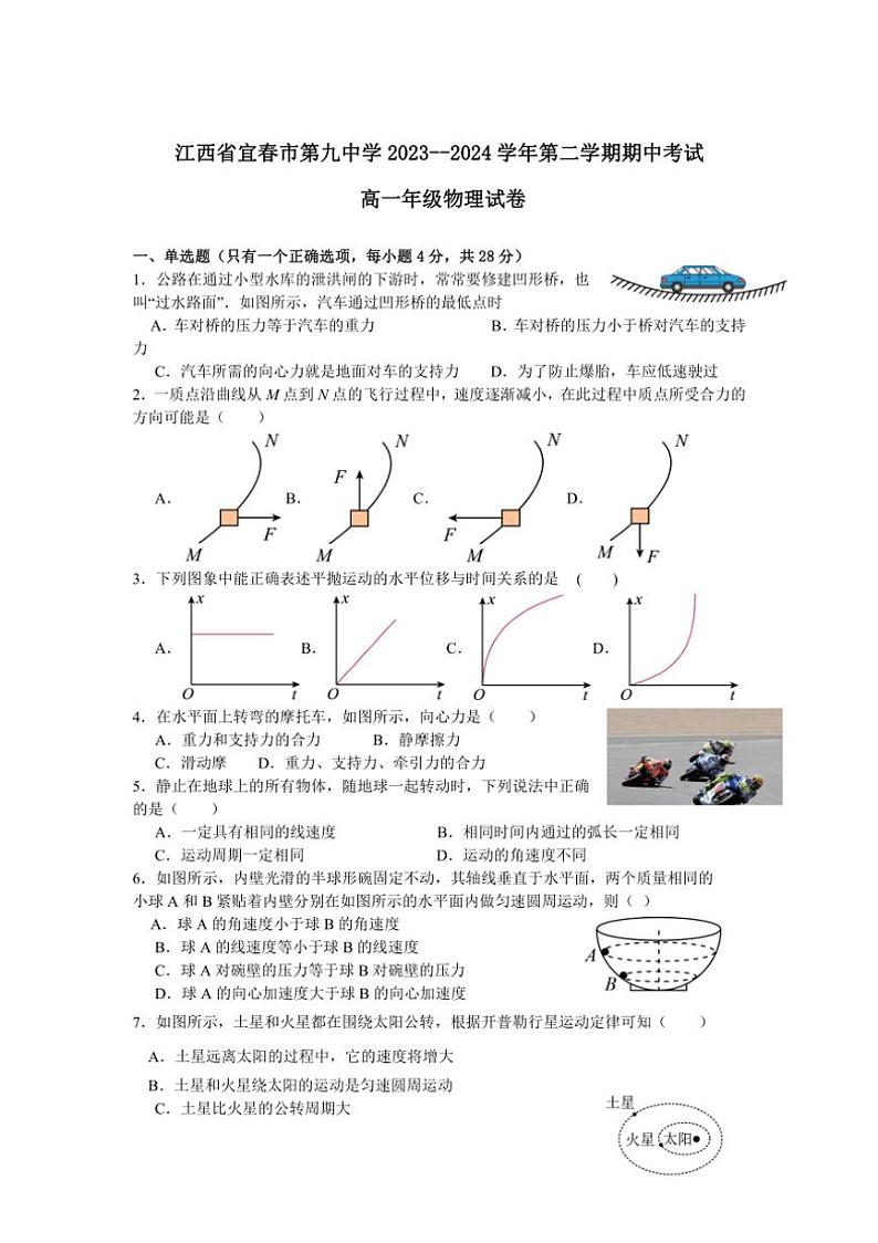 [物理][期中]江西省宜春市第九中学2023～2024学年高一下学期期中考试物理试卷(有答案)01