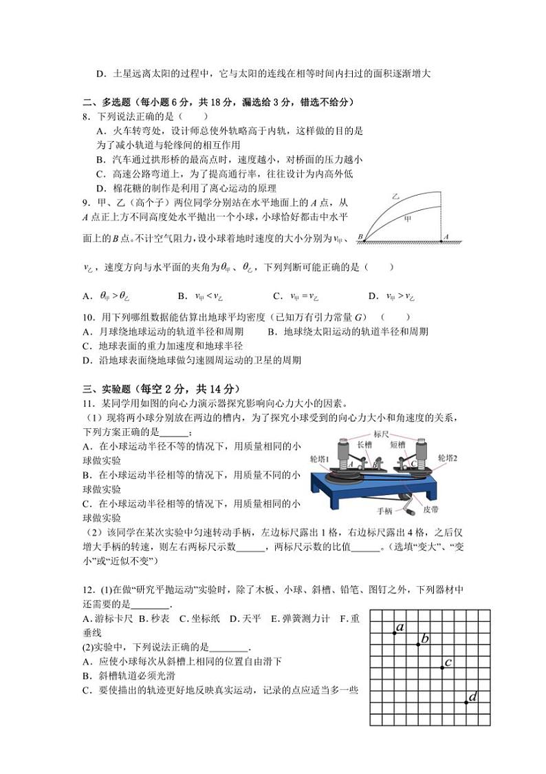 [物理][期中]江西省宜春市第九中学2023～2024学年高一下学期期中考试物理试卷(有答案)02