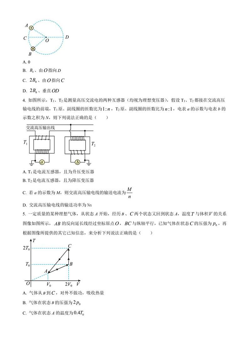 [物理][期末]江西省吉安市2023～2024学年高二下学期期末考试物理试题(有答案)第2页