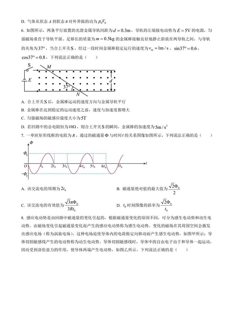 [物理][期末]江西省吉安市2023～2024学年高二下学期期末考试物理试题(有答案)第3页
