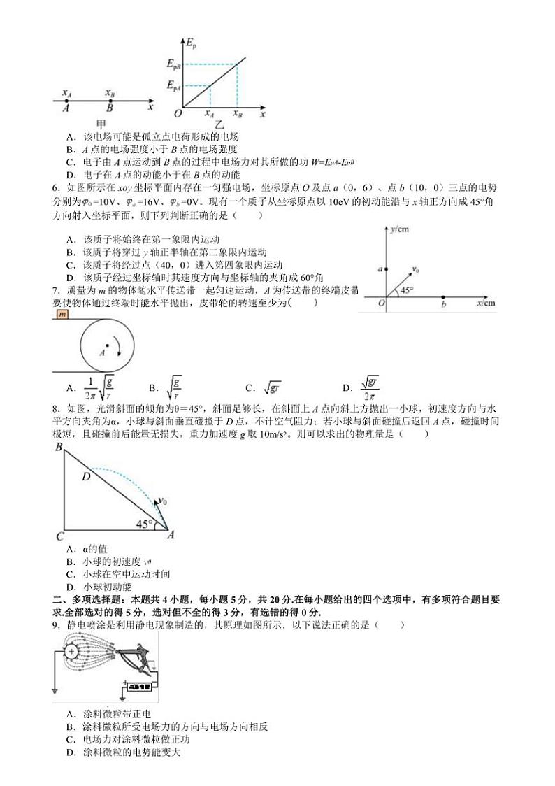 [物理][期末]湖南省衡阳市第一中学2023～2024学年高一下学期期末考试物理试题(有答案)02