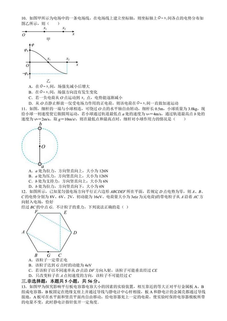 [物理][期末]湖南省衡阳市第一中学2023～2024学年高一下学期期末考试物理试题(有答案)03