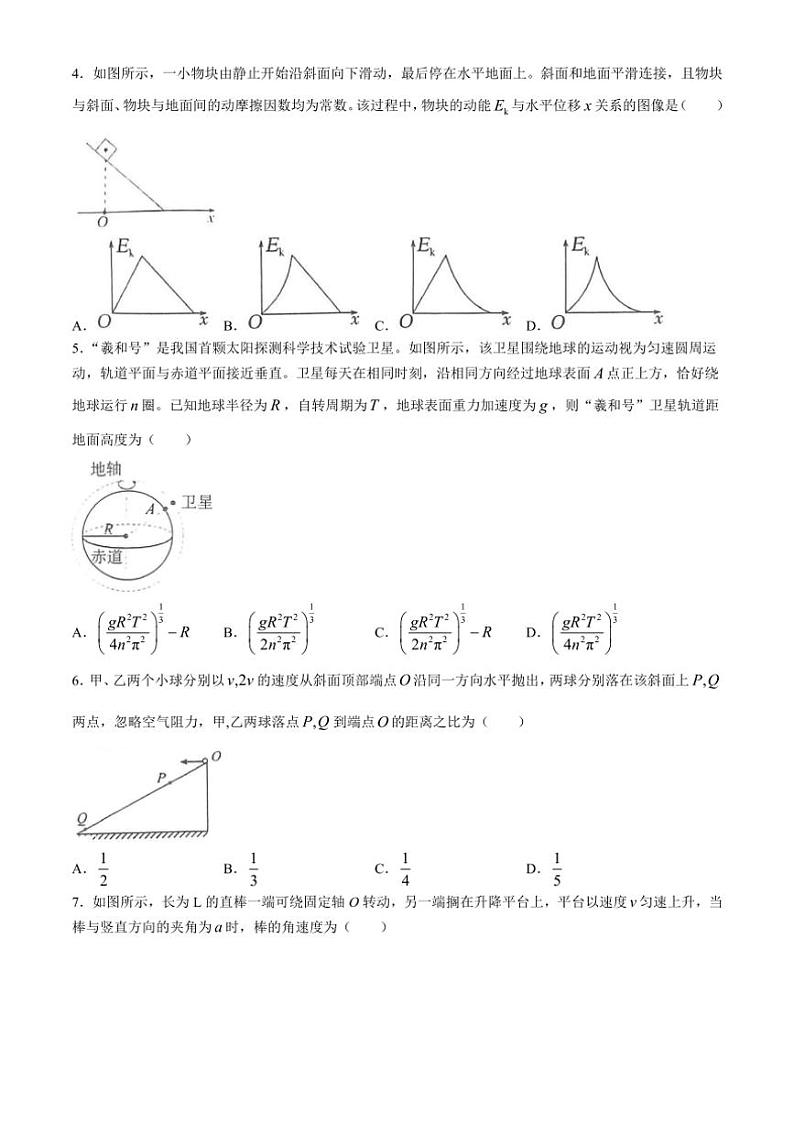 [物理][期中]山东省济南市莱芜第一中学2023～2024学年高一下学期第二次学情检测(期中考试)物理试题(有答案)第2页