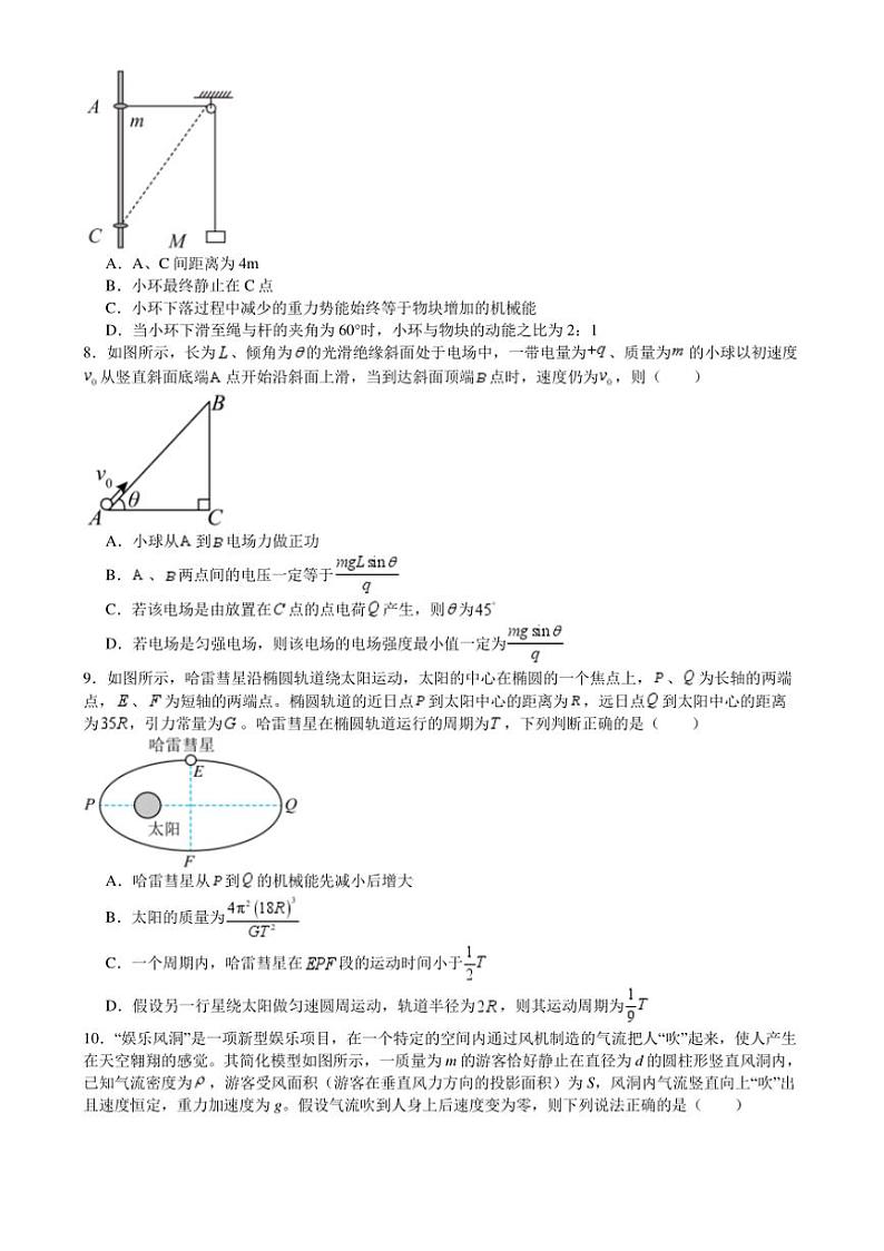 [物理]河南省许昌市许昌高级中学2024～2025学年高二上学期8月月考物理试题03