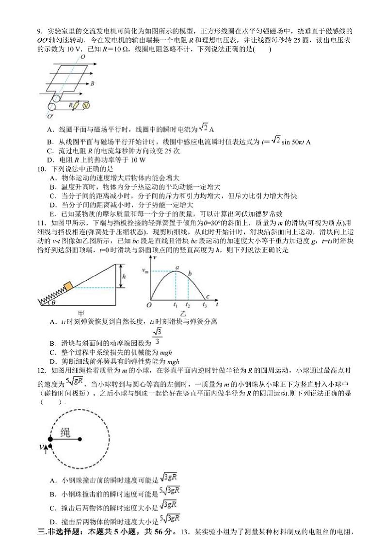 [物理][期末]湖南省衡阳市第一中学2023～2024学年高二下学期期末考试物理试卷(有答案)03