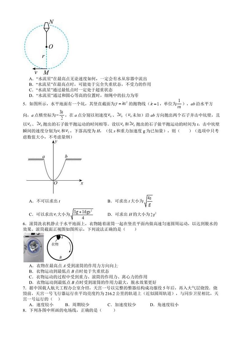 [物理][期末]湖南省益阳市第一中学2023～2024学年高一下学期期末考试物理试卷(无答案)02