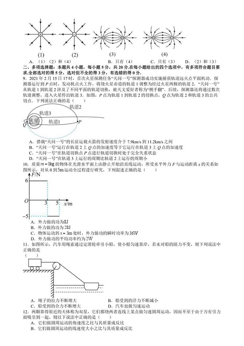 [物理][期末]湖南省益阳市第一中学2023～2024学年高一下学期期末考试物理试卷(无答案)03