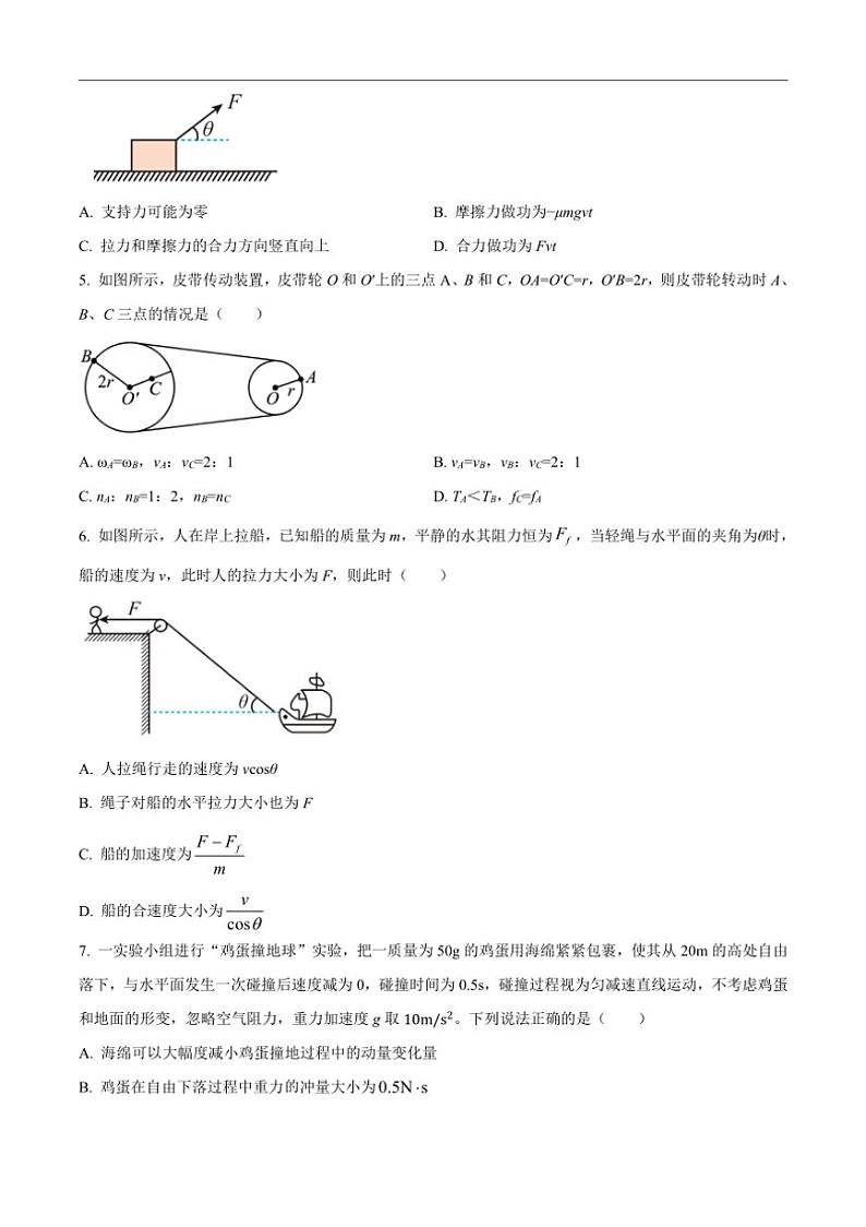 [物理][期末]四川省绵阳市三台中学校2023～2024学年高一下学期期末适应性考试物理试题(无答案)02