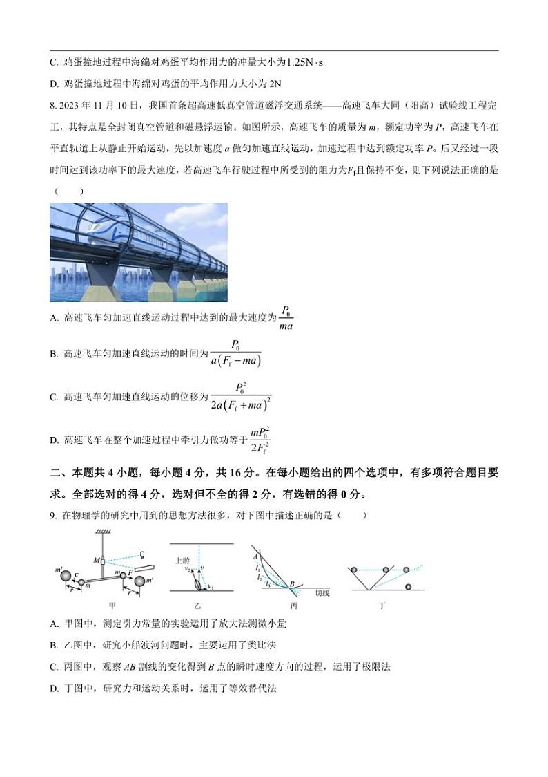 [物理][期末]四川省绵阳市三台中学校2023～2024学年高一下学期期末适应性考试物理试题(无答案)03