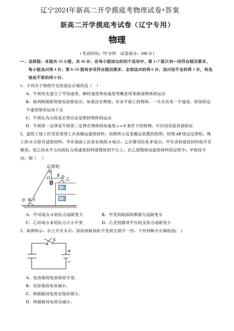 [物理]辽宁2024年新高二开学摸底考物理试卷(有答案)第1页