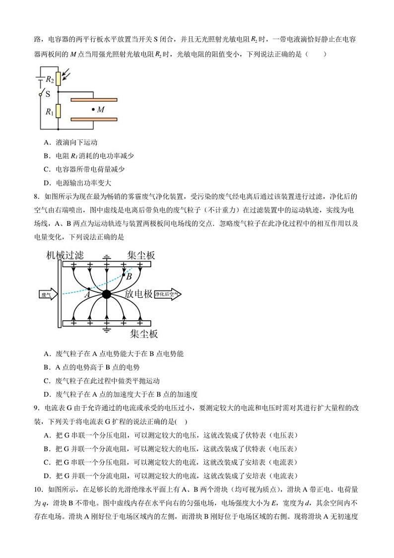 [物理]辽宁2024年新高二开学摸底考物理试卷(有答案)第3页