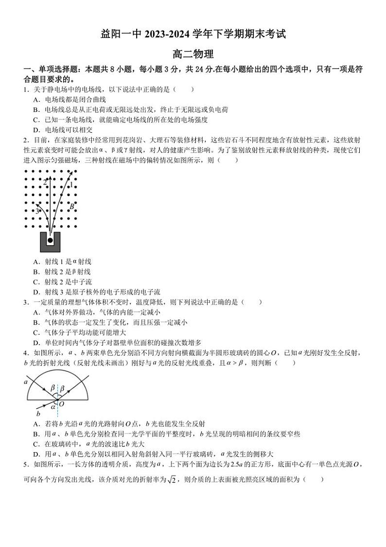 [物理][期末]湖南省益阳市第一中学2023～2024学年高二下学期期末考试物理试卷(有答案)01