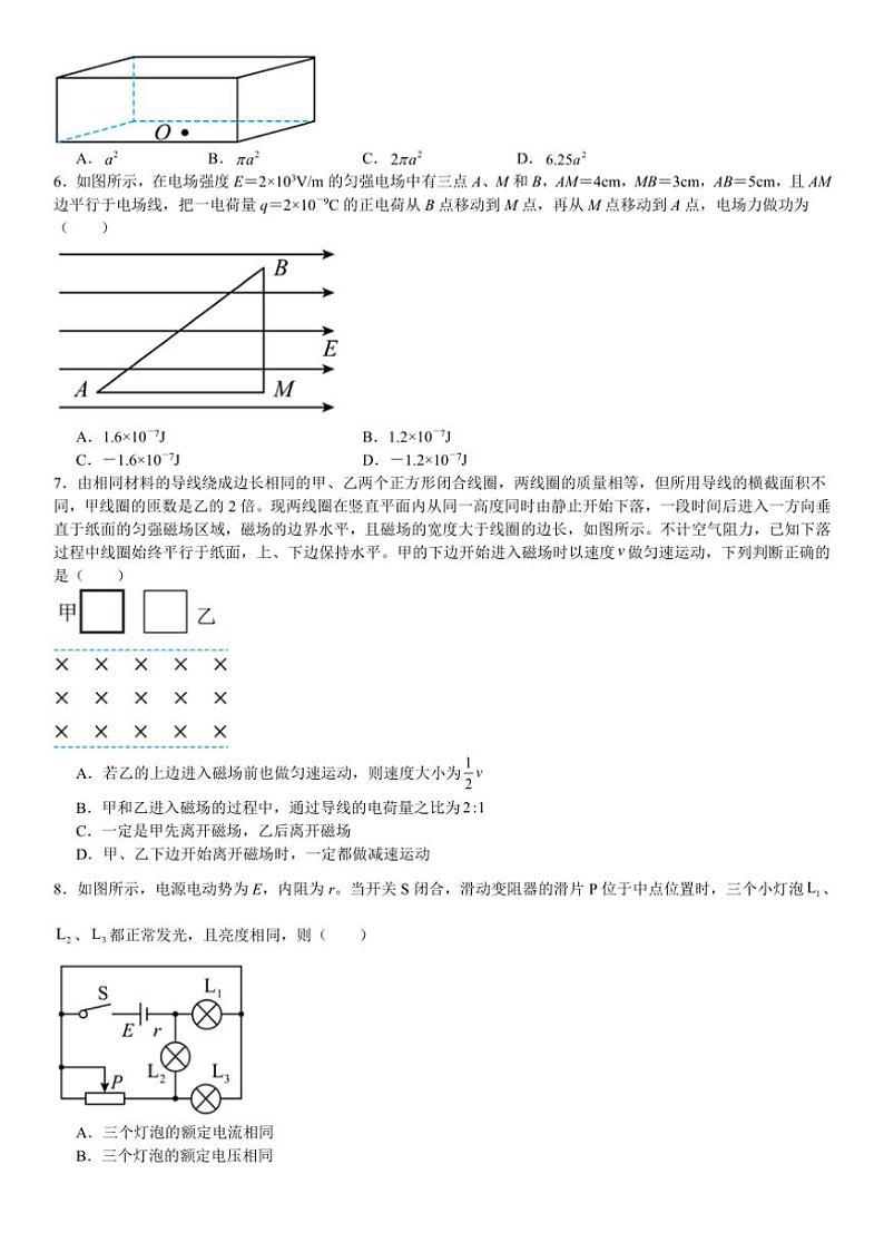[物理][期末]湖南省益阳市第一中学2023～2024学年高二下学期期末考试物理试卷(有答案)02