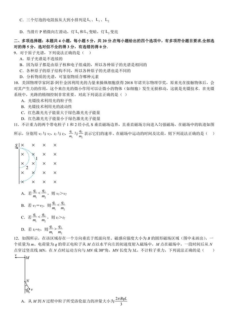 [物理][期末]湖南省益阳市第一中学2023～2024学年高二下学期期末考试物理试卷(有答案)03