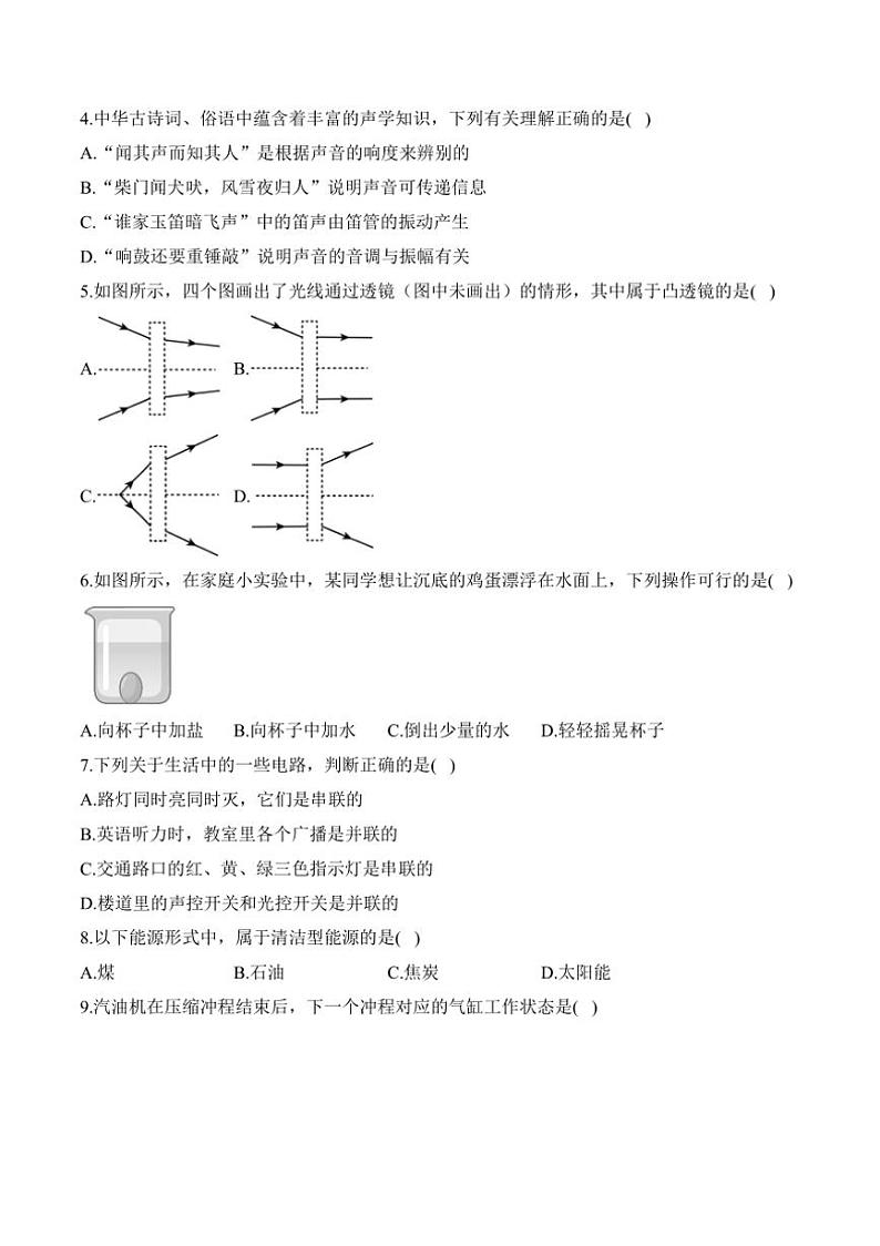 [物理]湖南省衡阳市衡阳县第二中学2024～2025学年高一上学期开学摸底考试物理试题(有解析)02