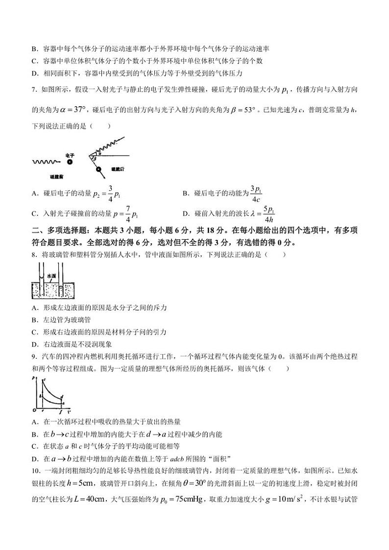 [物理][期末]吉林省松原市2023～2024学年高二下学期期末测试物理试卷(有答案)第2页
