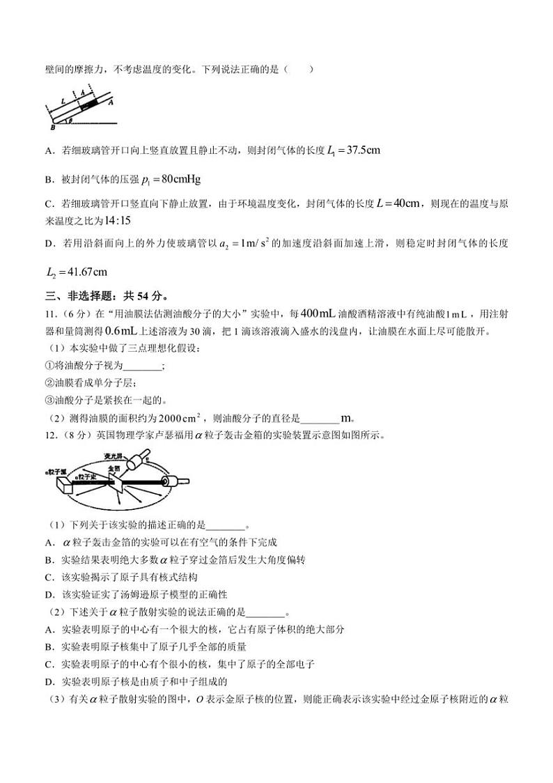 [物理][期末]吉林省松原市2023～2024学年高二下学期期末测试物理试卷(有答案)第3页