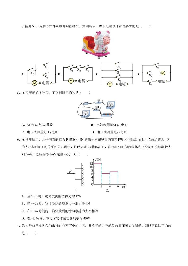 [物理]2024年福建秋季高一入学考试模拟卷物理试题(有答案)02