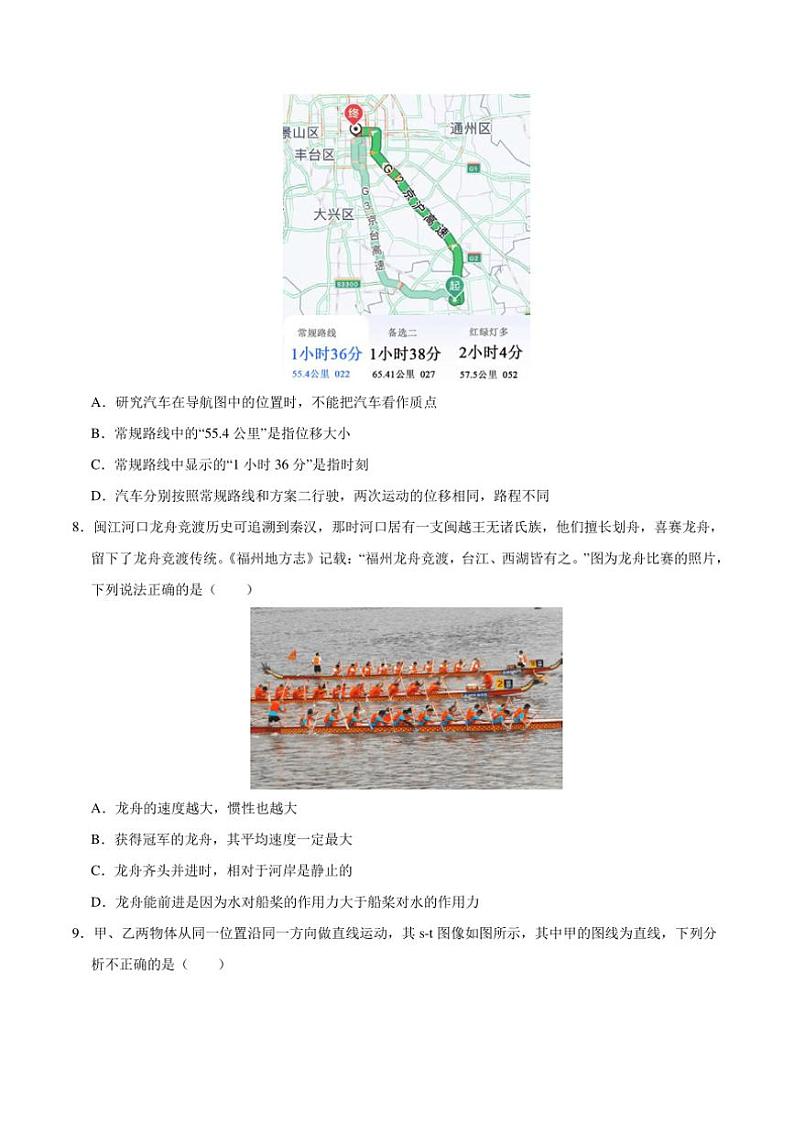 [物理]2024年福建秋季高一入学考试模拟卷物理试题(有答案)03