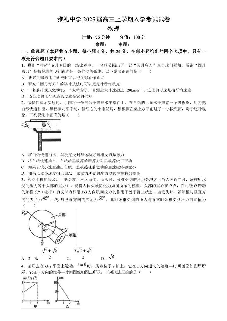 [物理]湖南省长沙市雅礼实验中学2024～2025学年高三上学期入学考试物理试题(有解析)01
