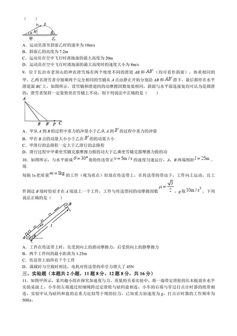 [物理]湖南省长沙市雅礼实验中学2024～2025学年高三上学期入学考试物理试题(有解析)03