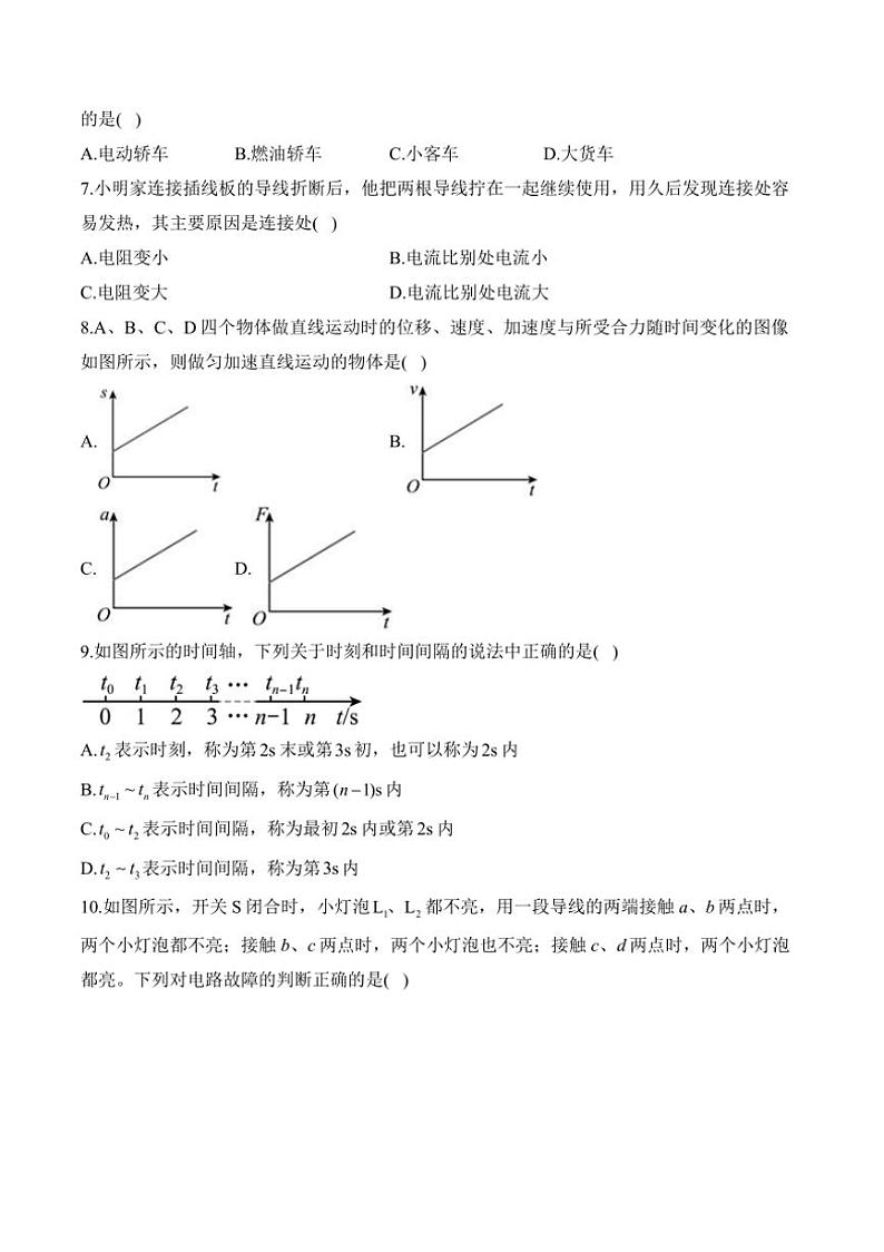 [物理]湖南省衡阳市衡阳县第四中学2024～2025学年高一上学期开学摸底考试物理试题(有解析)第2页