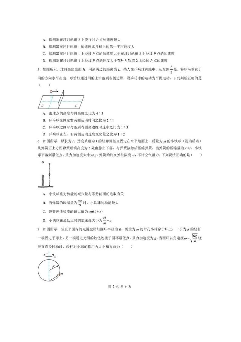 [物理][期末]安徽省安庆市一中学2023～2024学年高一下学期期末考试物理试卷(有答案)第2页