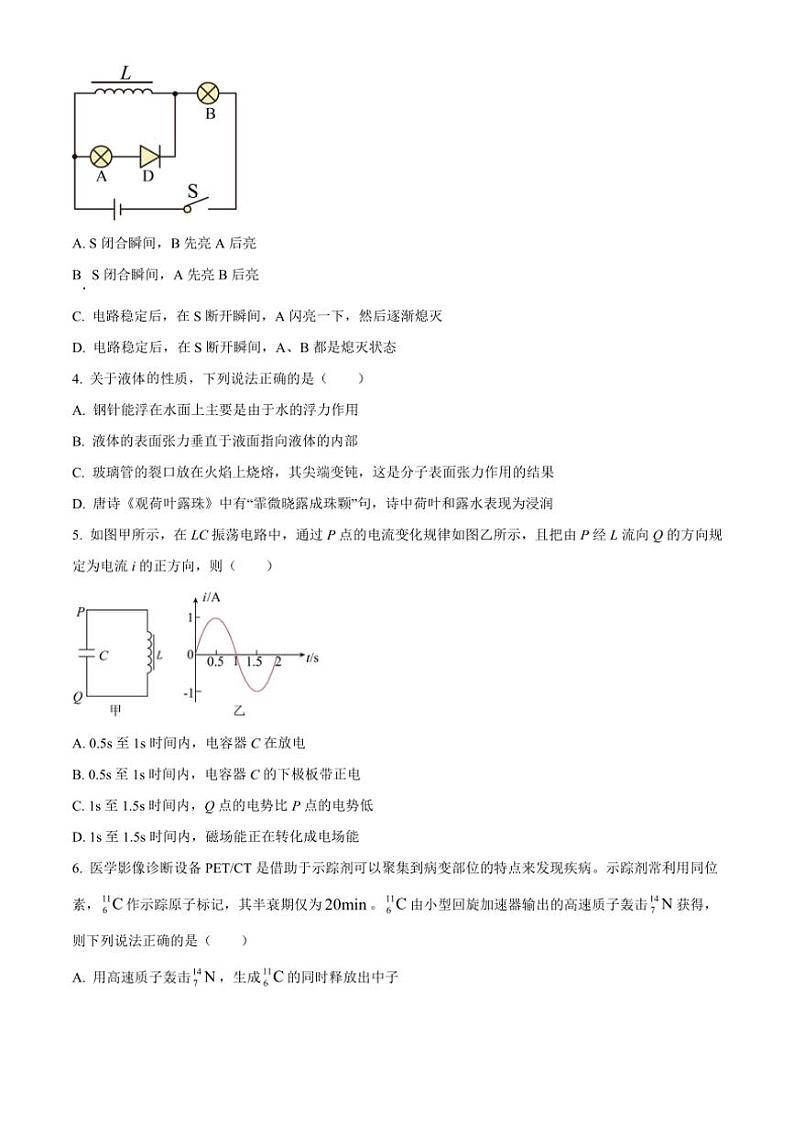 [物理][期末]山东省聊城市2023～2024学年高二下学期7月期末考试物理(有答案)第2页