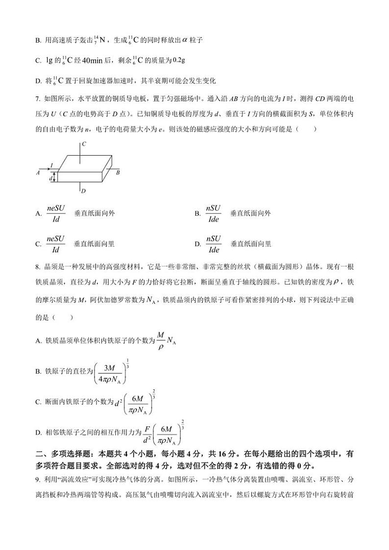 [物理][期末]山东省聊城市2023～2024学年高二下学期7月期末考试物理(有答案)第3页