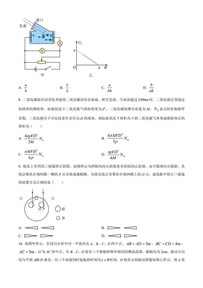 [物理][期末]山东省济南市2023～2024学年高二下学期7月期末考试物理(有答案)03