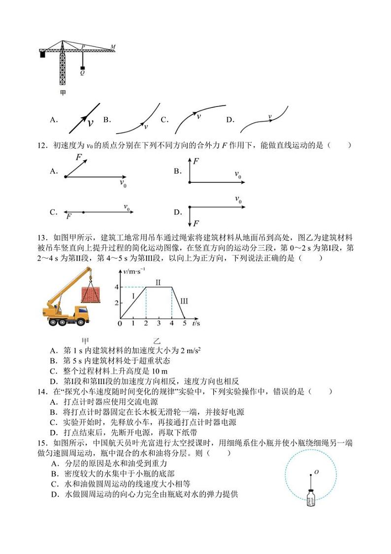 [物理][期末]广东省花都区秀全中学2023～2024学年高一下学期期末考试物理试题(学考)(有答案)02