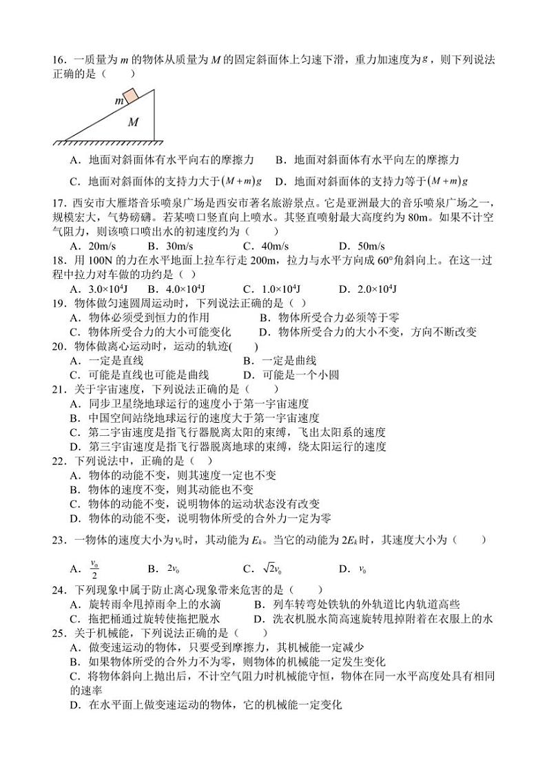 [物理][期末]广东省花都区秀全中学2023～2024学年高一下学期期末考试物理试题(学考)(有答案)03