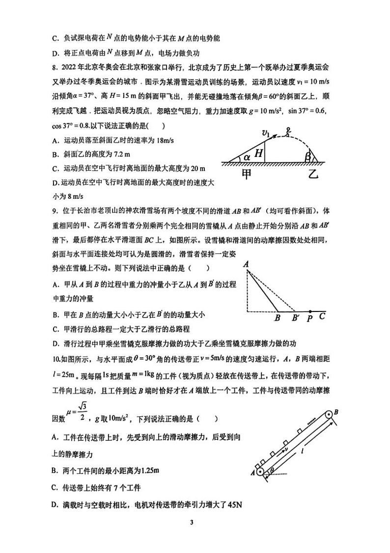 [物理]湖南省长沙市雅礼中学2024～2025学年高三上学期入学考试物理试题(有答案)03