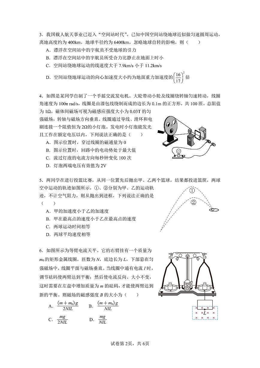 广东省2025届高三物理一调模拟卷（试题）第2页