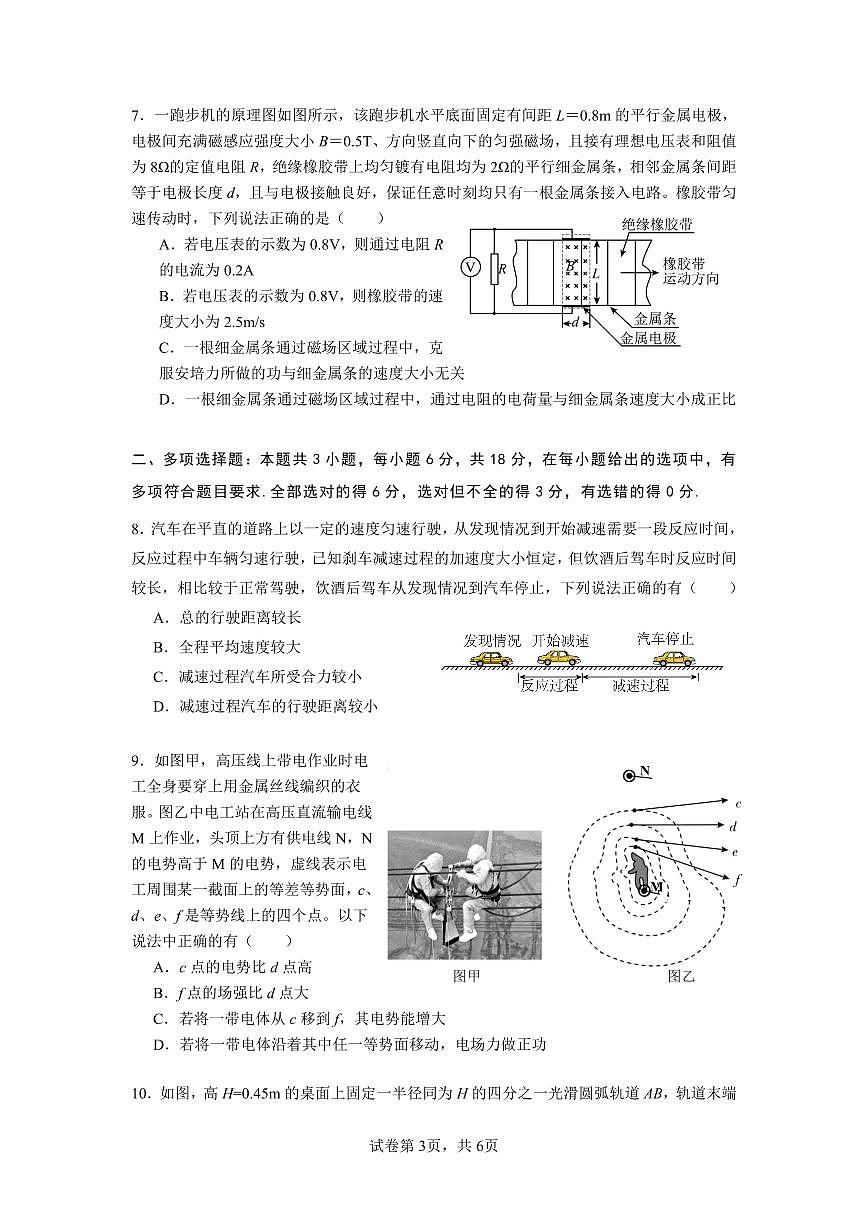 广东省2025届高三物理一调模拟卷（试题）第3页