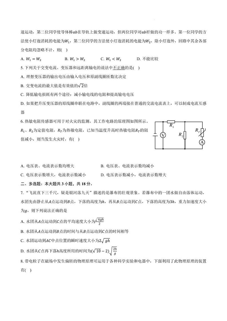 2025届广东省两校高三上学期第一次联合模拟考试物理试题02