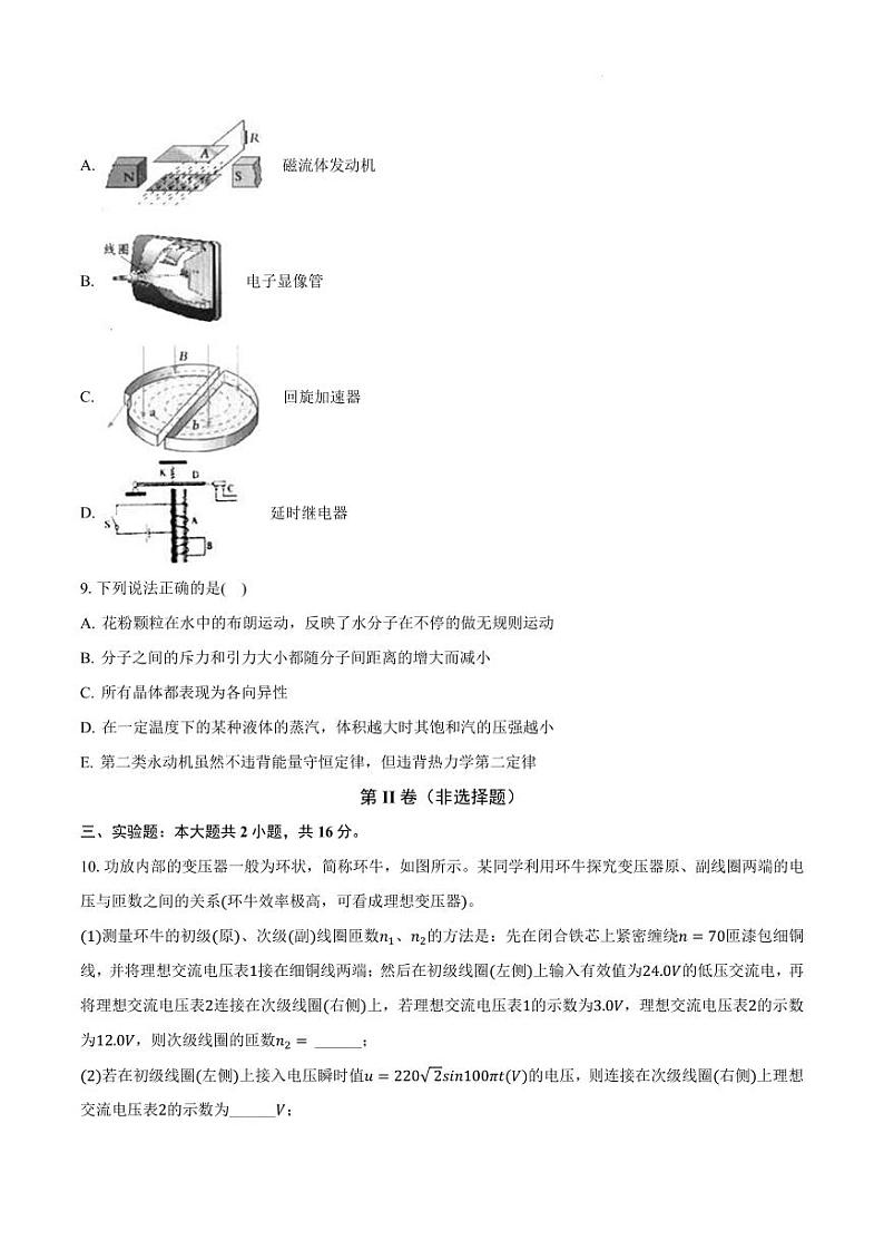 2025届广东省两校高三上学期第一次联合模拟考试物理试题03