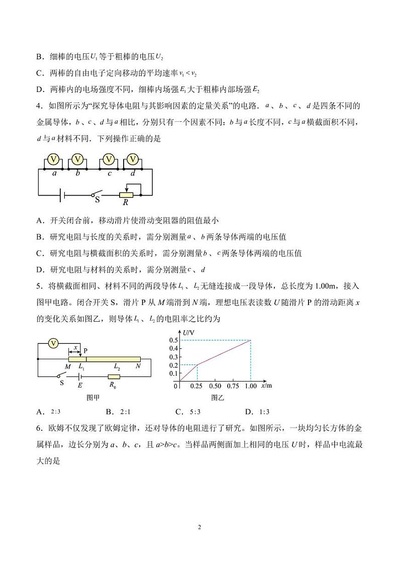 河南省信阳高级中学新校（贤岭校区）2023-2024学年高一下期08月测试（一）物理试题第2页