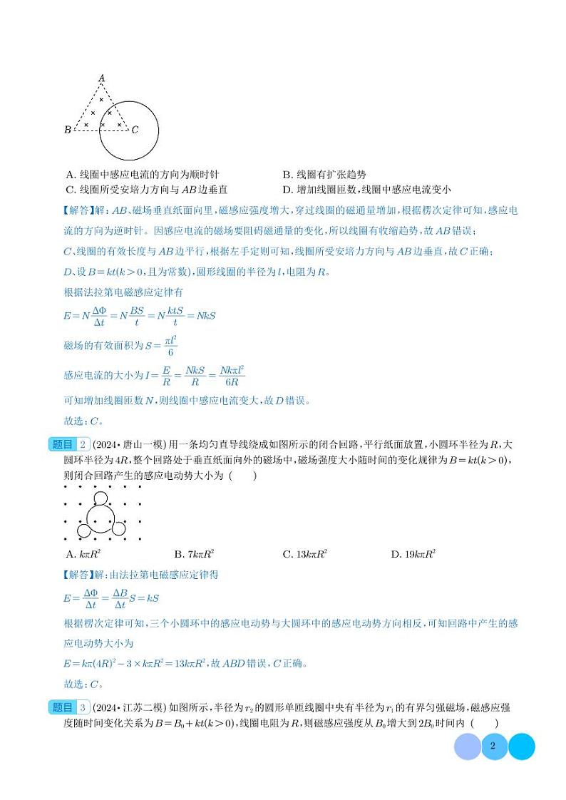 法拉第电磁感应定律的理解及应用（解析版）第2页