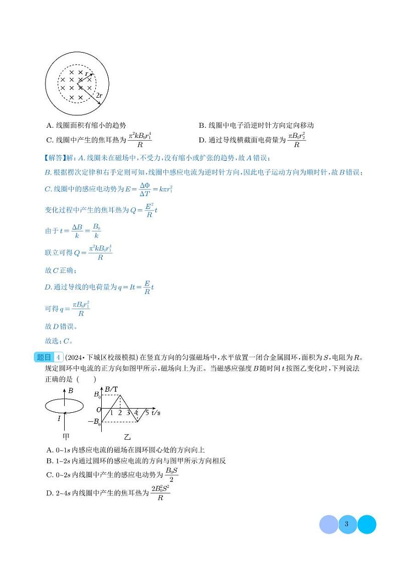 法拉第电磁感应定律的理解及应用（解析版）第3页