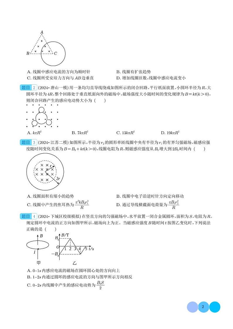 法拉第电磁感应定律的理解及应用（学生版）第2页