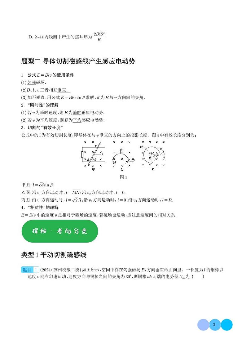 法拉第电磁感应定律的理解及应用（学生版）第3页